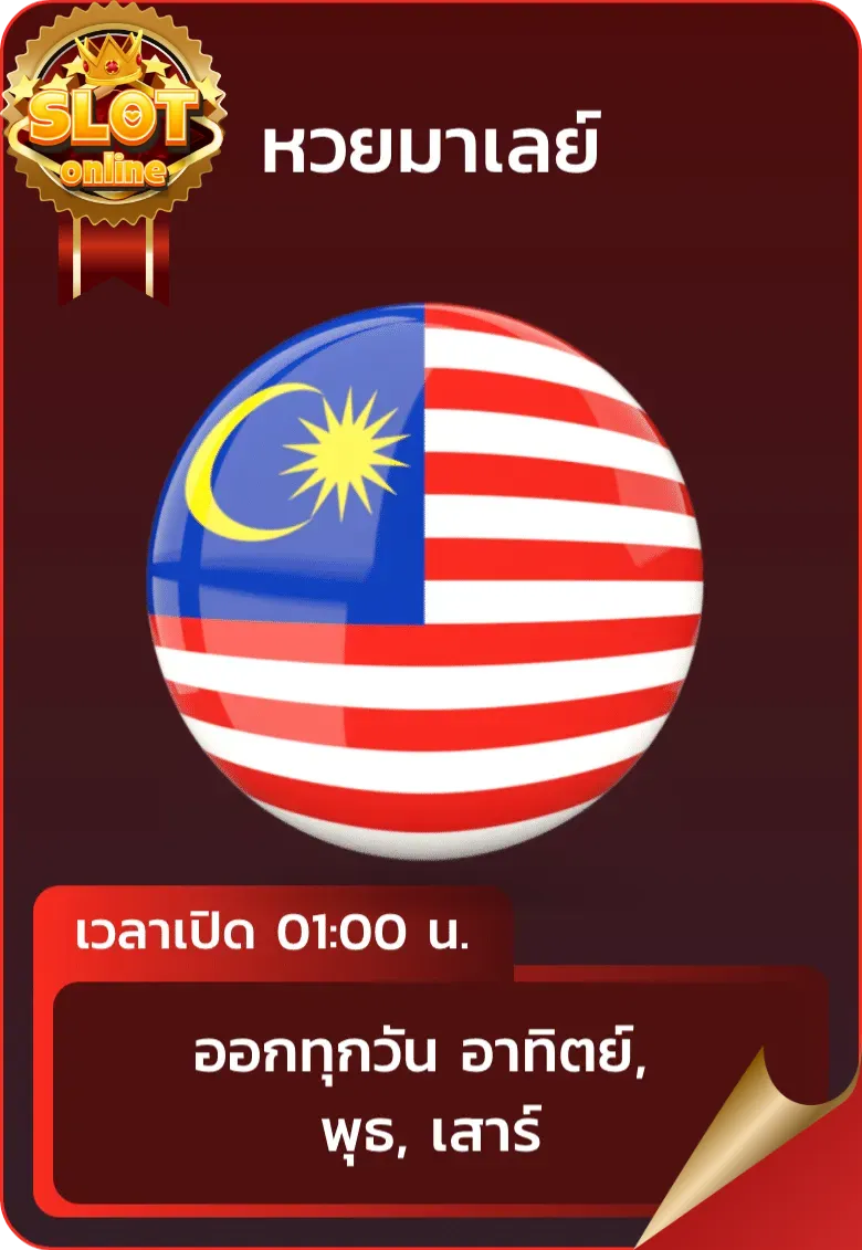 หวย 2