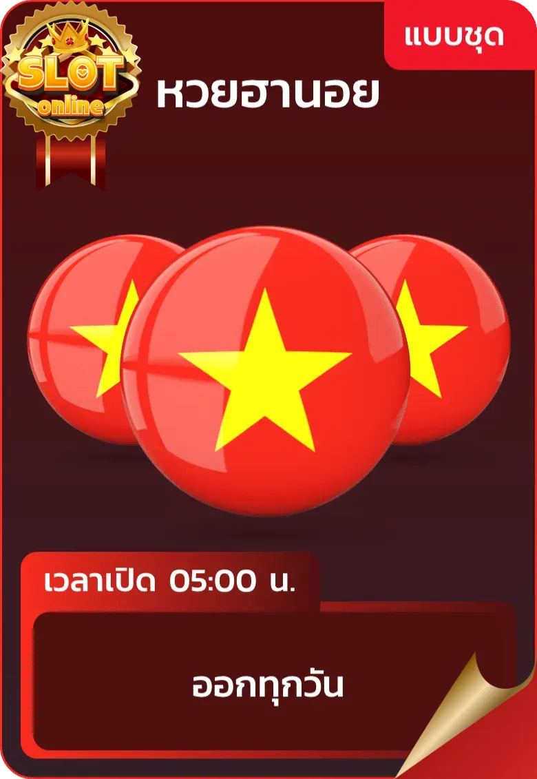 หวยชุด 2