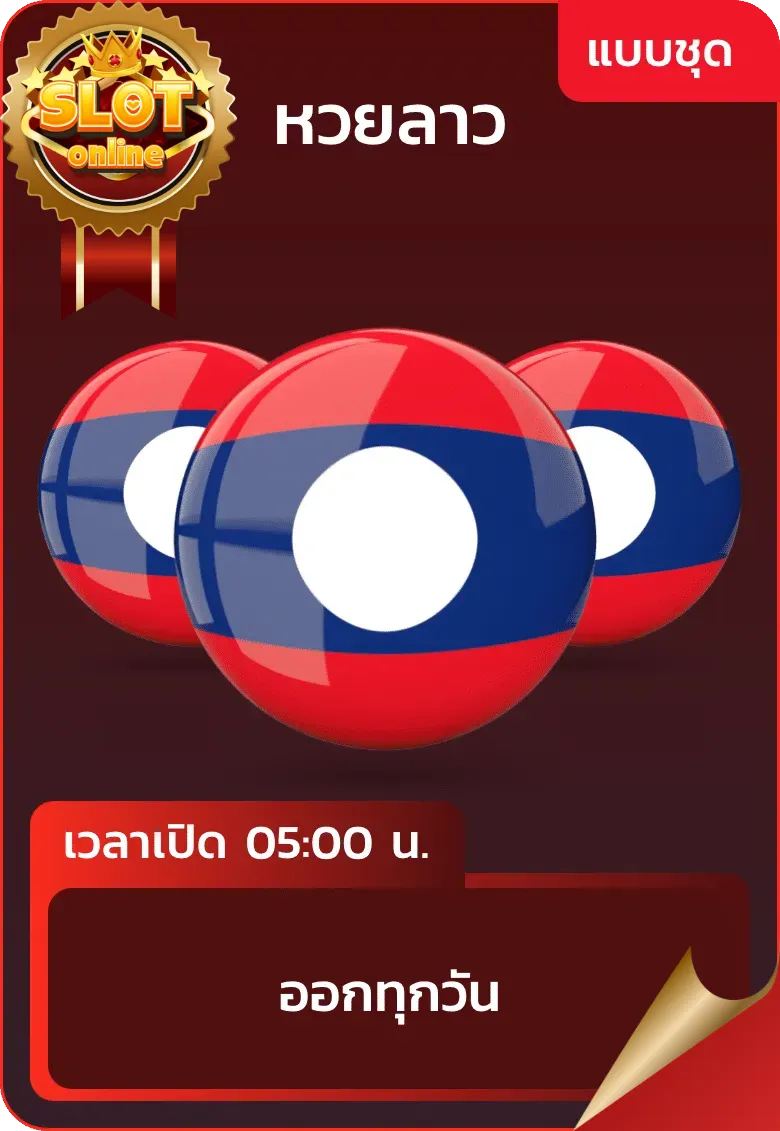 หวยชุด 3